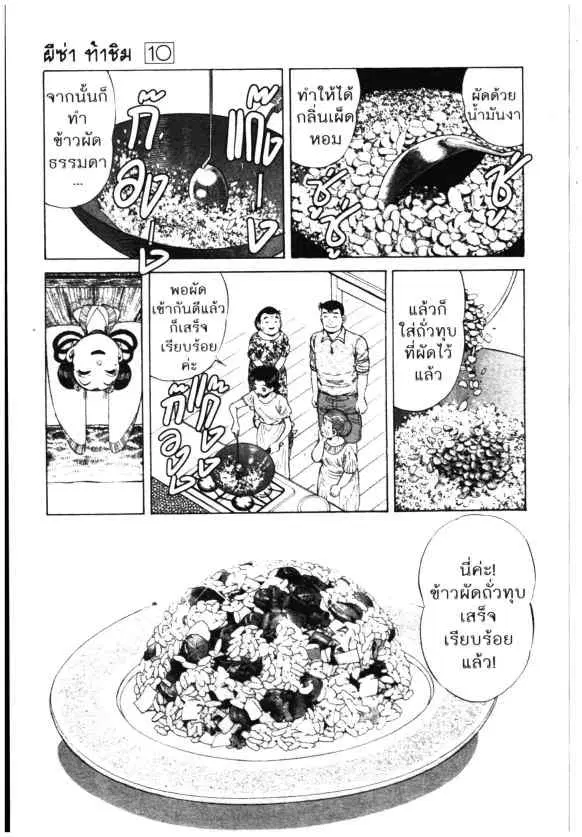 Kachuu Hana ตอนที่ 72 หน้า 23