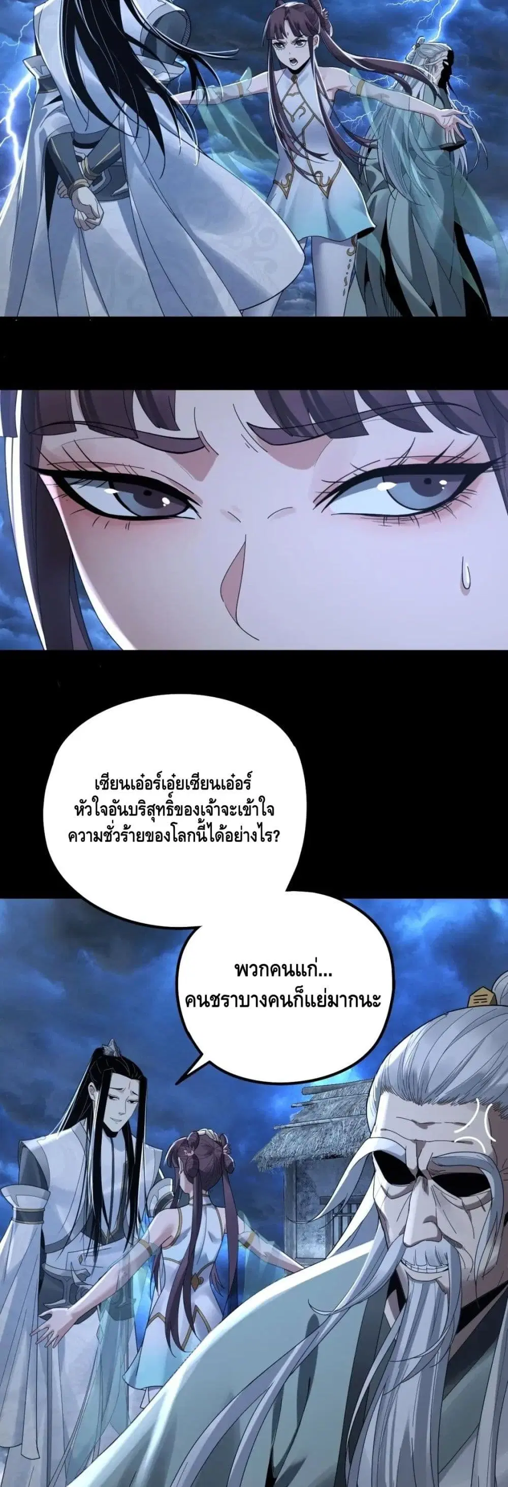 Villain is here ตอนที่ 40 หน้า 28