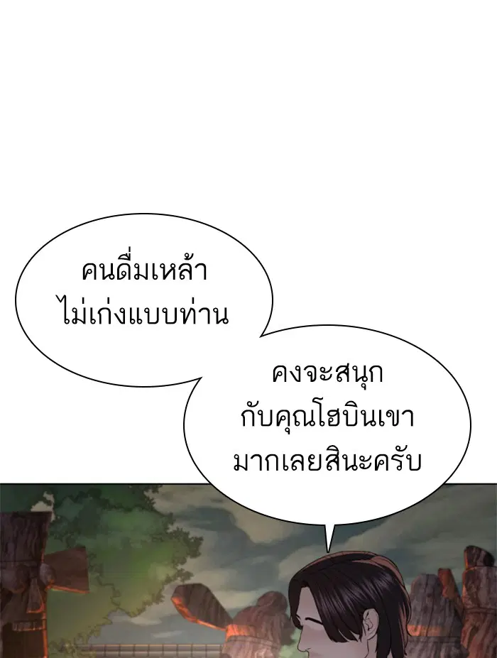 How to Fight ตอนที่ 110 หน้า 146