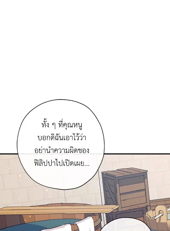 Can We Become a Family? ตอนที่ 25 หน้า 75