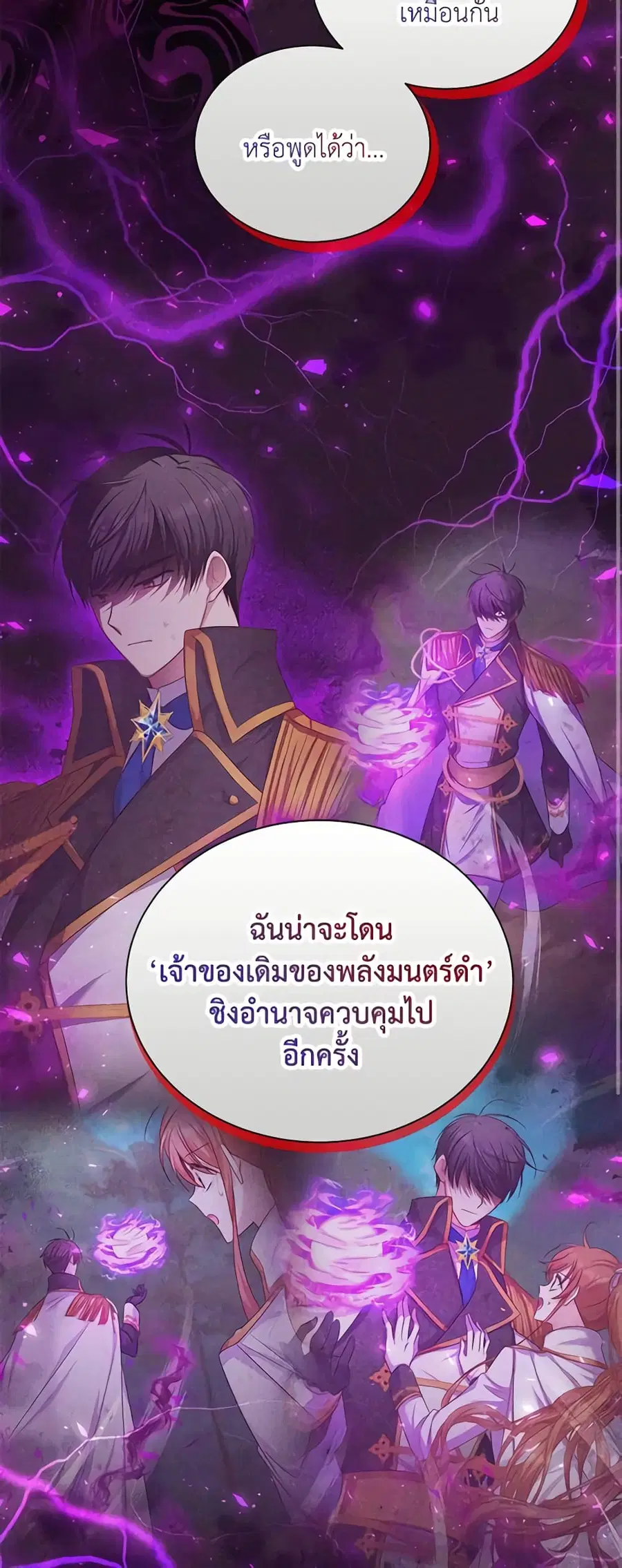 The Soulless Duchess ตอนที่ 118 หน้า 9