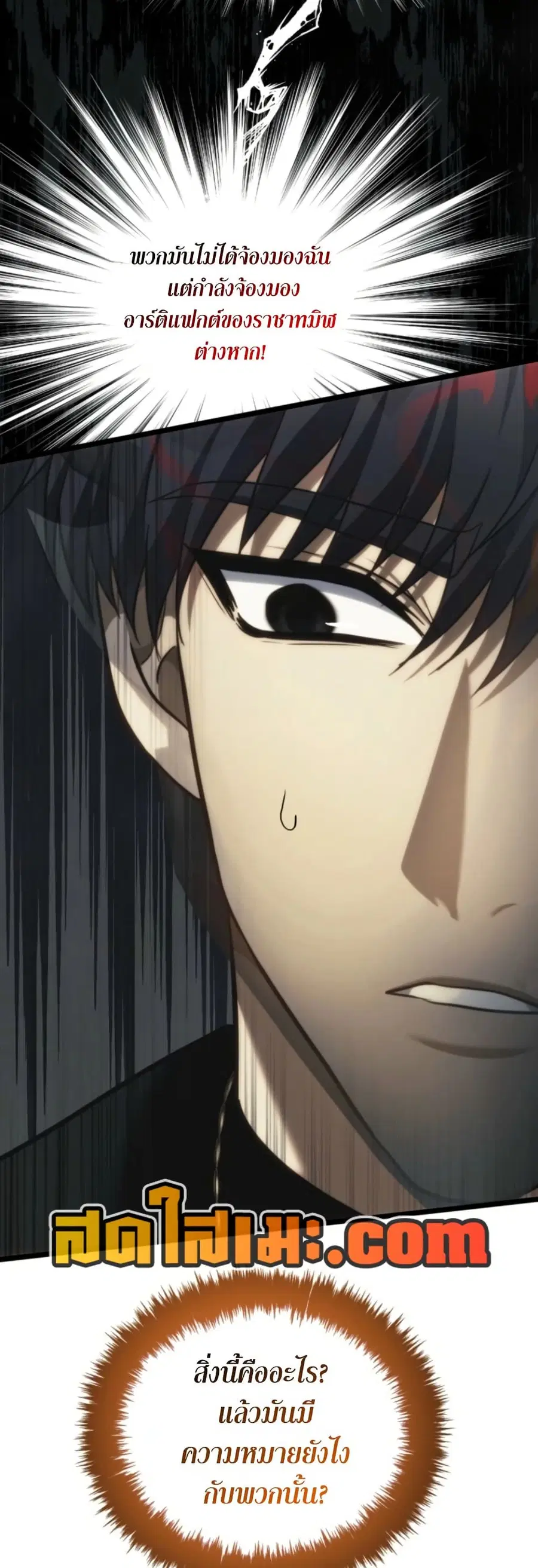 Ranker Who Lives A Second Time ตอนที่ 207 หน้า 43