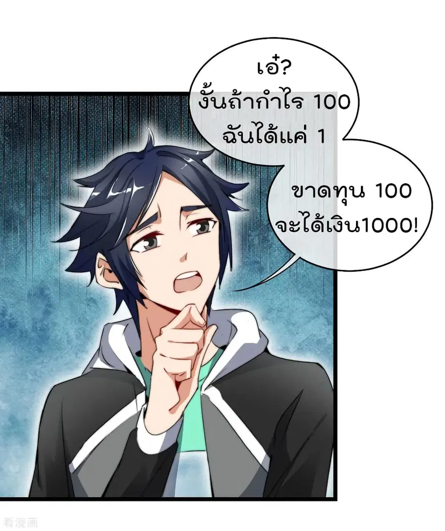 I am The Richest in The World ตอนที่ 81 หน้า 8