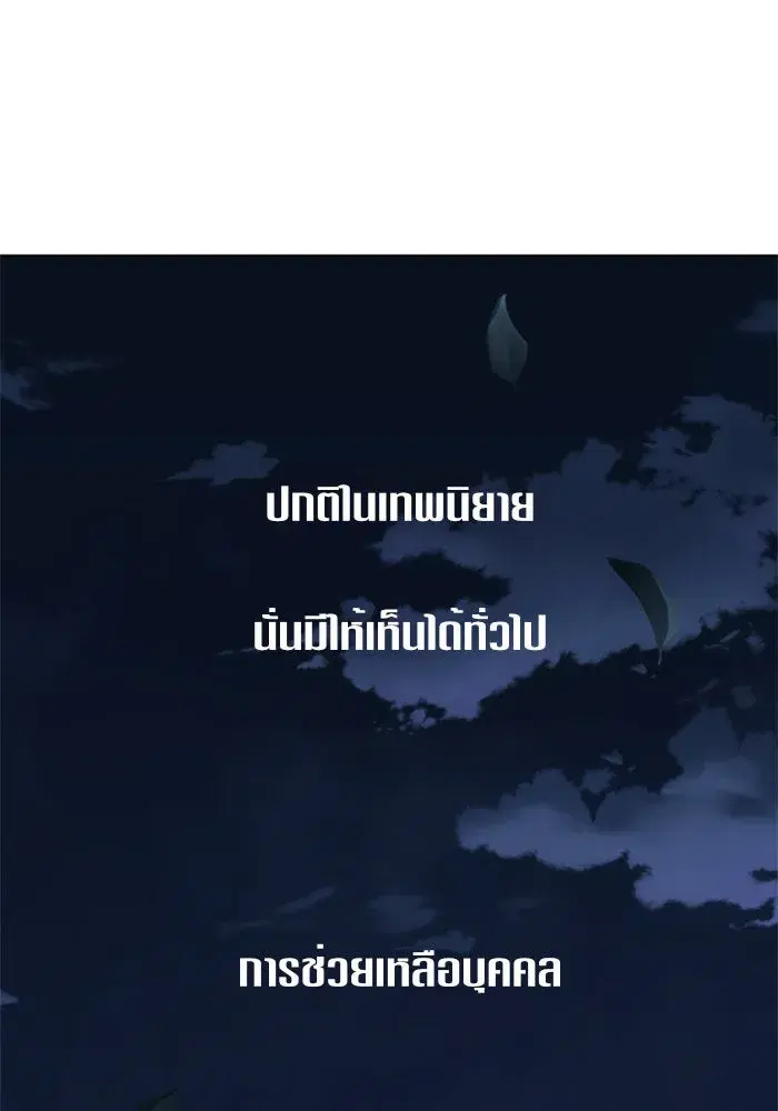 Your Throne ตอนที่ 16 หน้า 79