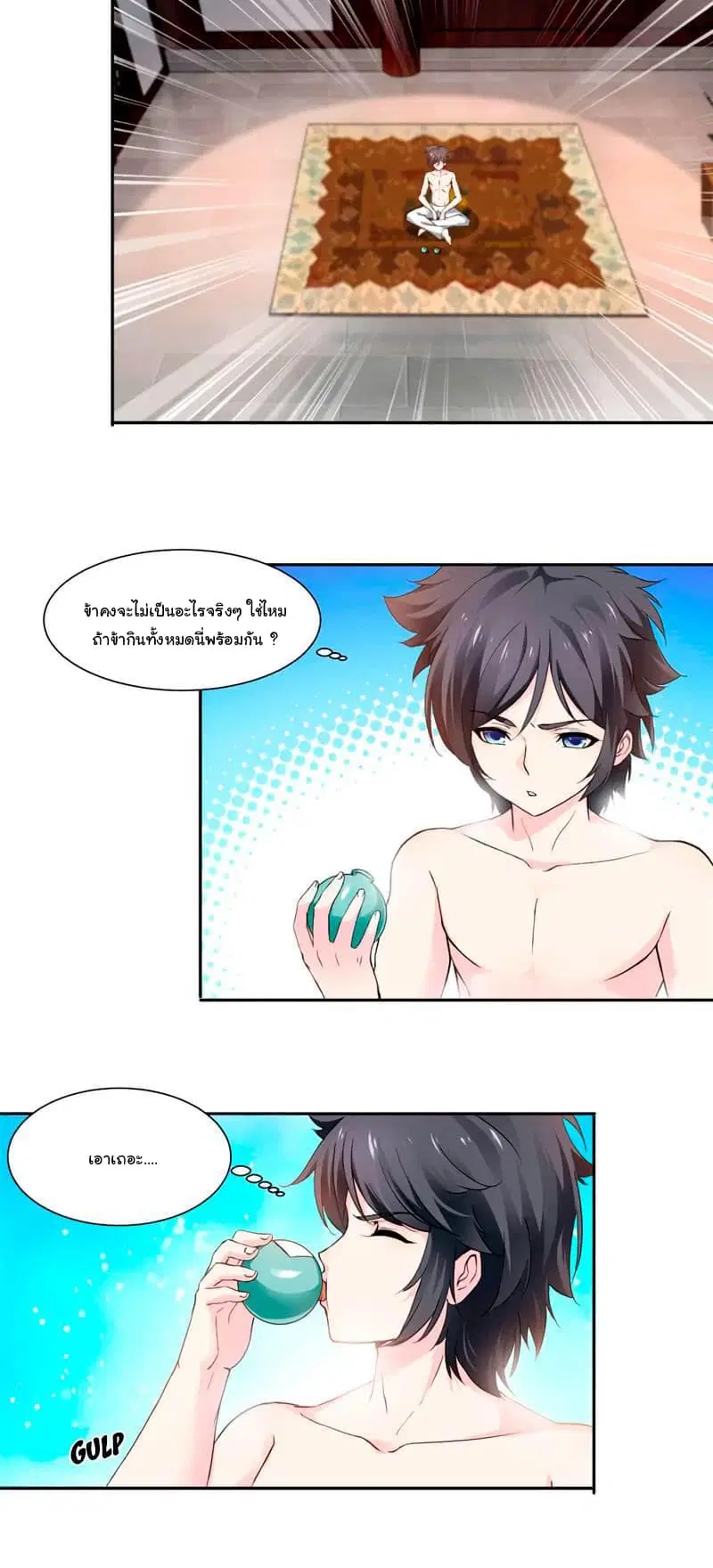 Nine Sun God King ตอนที่ 11 หน้า 5