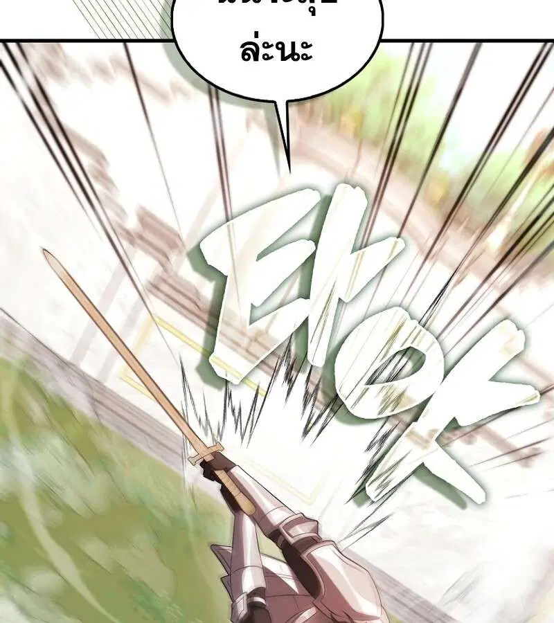 Mightiest Melee Magician สุดยอดจอมเวทย์สายประชิด ตอนที่ 54 หน้า 98