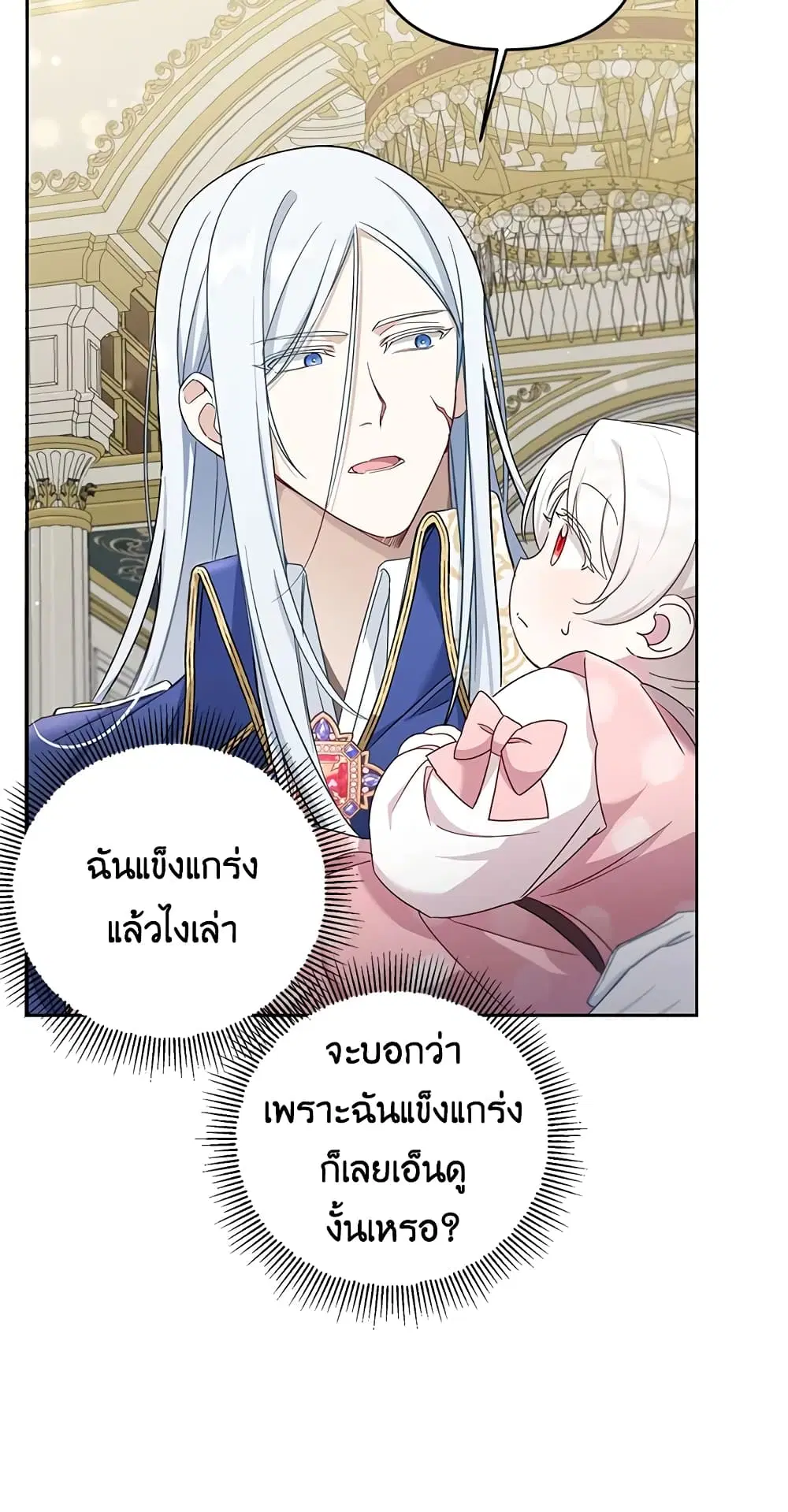 The Wicked Little Princess ตอนที่ 37 หน้า 6