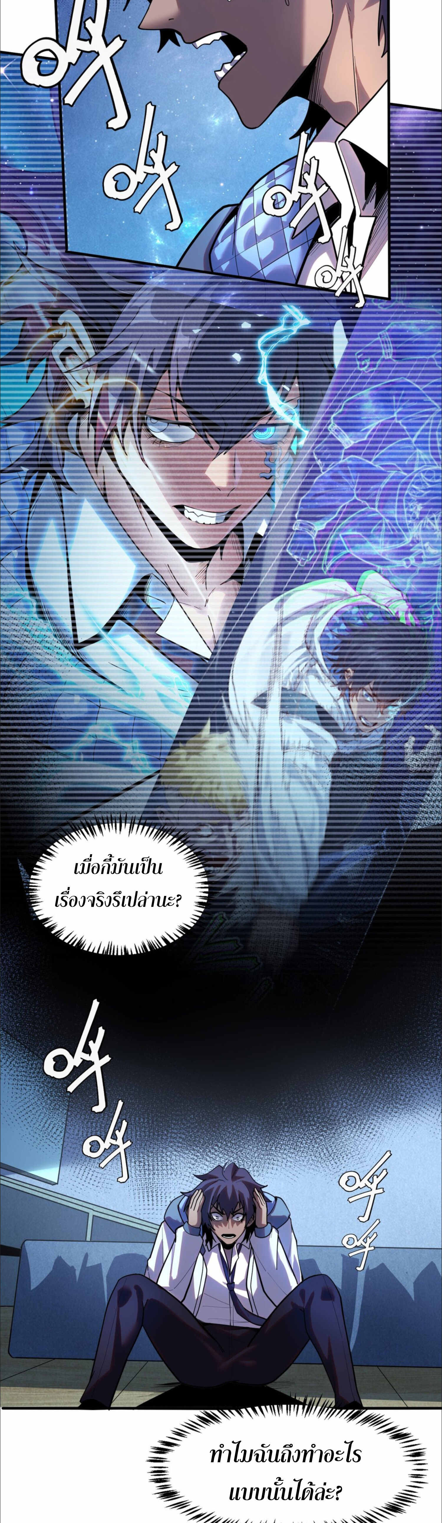 The King of Snow ราชาแห่งหิมะ ตอนที่ 3 หน้า 7