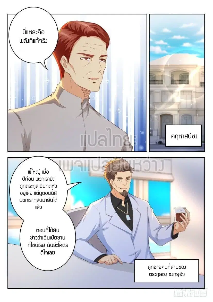 Rebirth Of The Urban Immortal Cultivator ตอนที่ 248 หน้า 5