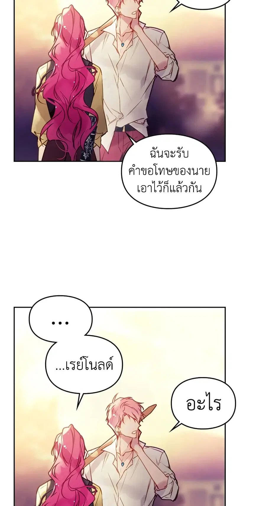 Death Is The Only Ending For The Villainess ตอนที่ 52 หน้า 44