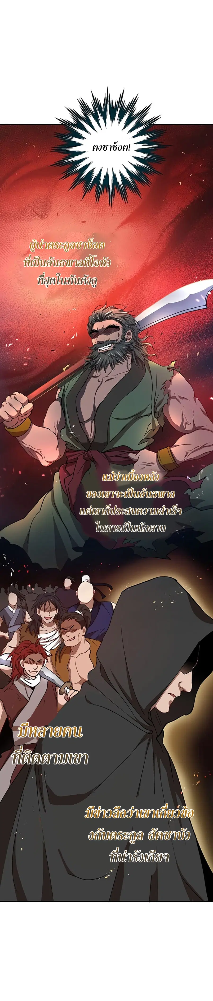 Path of the Shaman ตอนที่ 24 หน้า 53