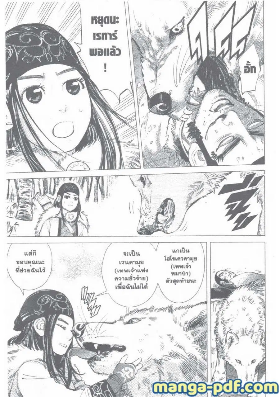 Golden Kamuy ตอนที่ 11 หน้า 4