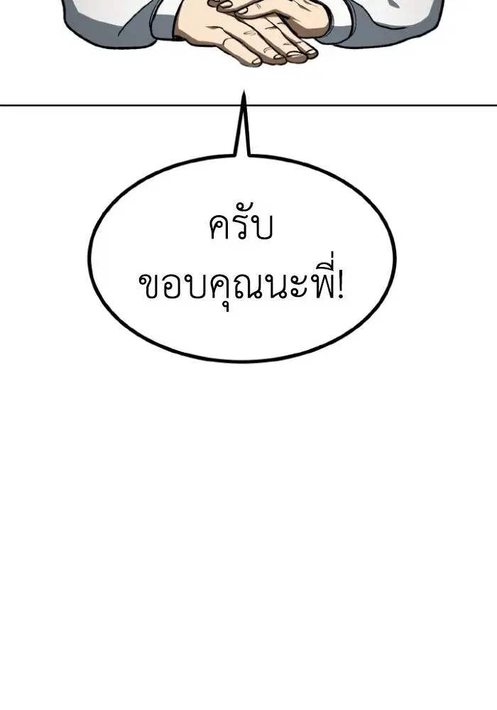 King of the Octagon ตอนที่ 118 หน้า 46