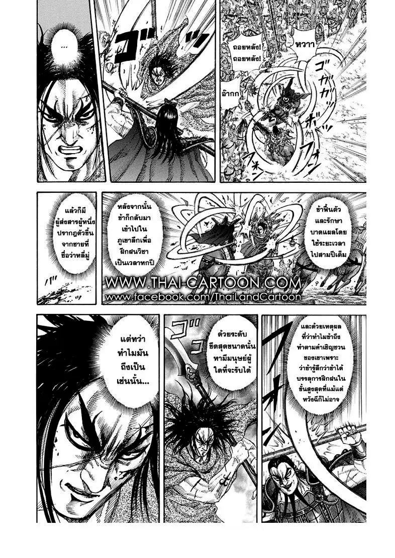 Kingdom ตอนที่ 165 หน้า 15