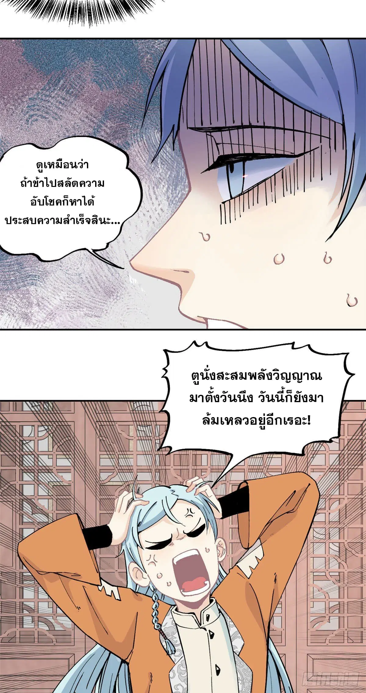 All Hail the Sect Leader ตอนที่ 23 หน้า 11