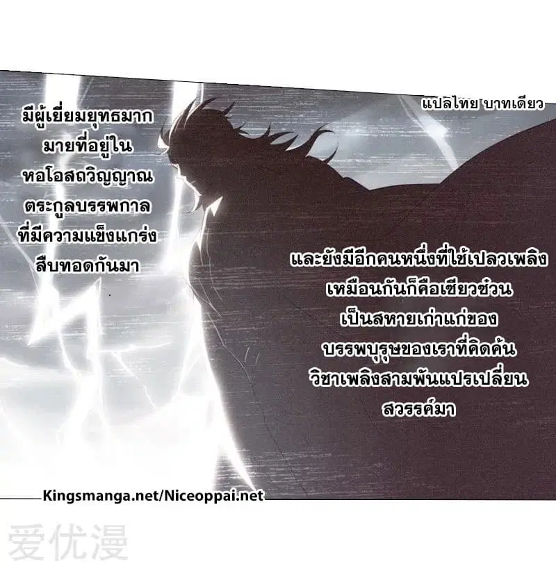 Doupo Cangqiong ตอนที่ 248.3 หน้า 8