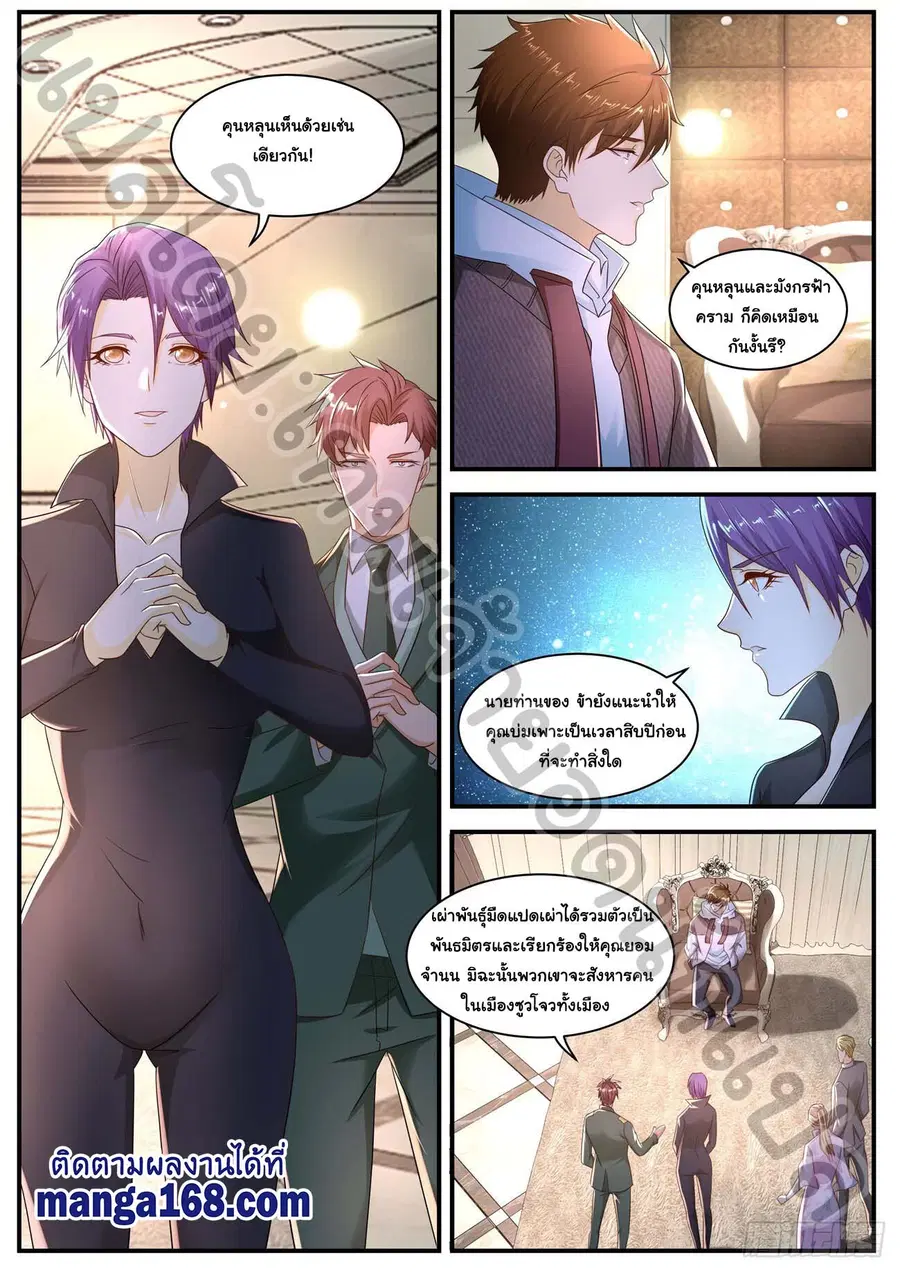 Rebirth Of The Urban Immortal Cultivator ตอนที่ 575 หน้า 6