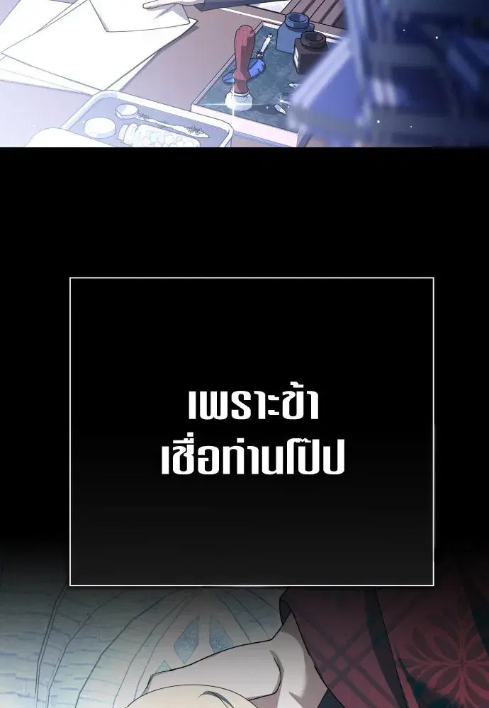 Your Throne ตอนที่ 201 หน้า 50