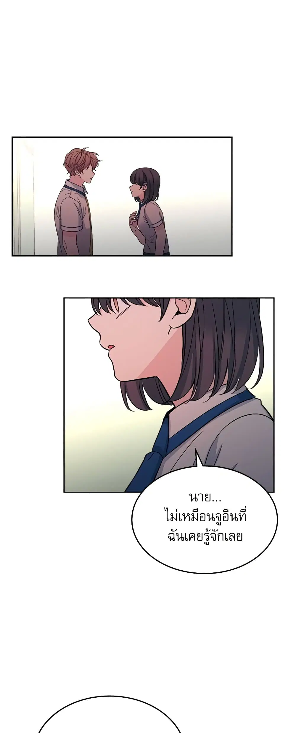My Life as an Internet Novel ตอนที่ 96 หน้า 31