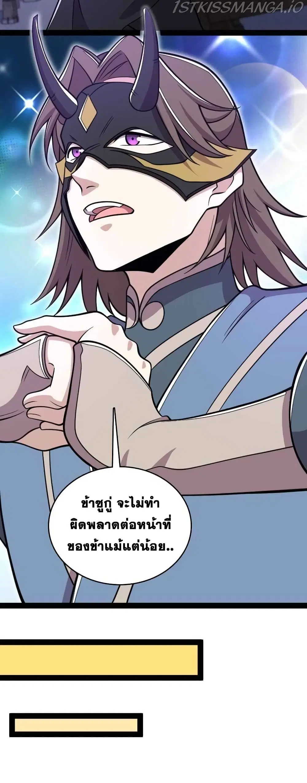 The Martial Emperor’s Life After Seclusion ตอนที่ 152 หน้า 12