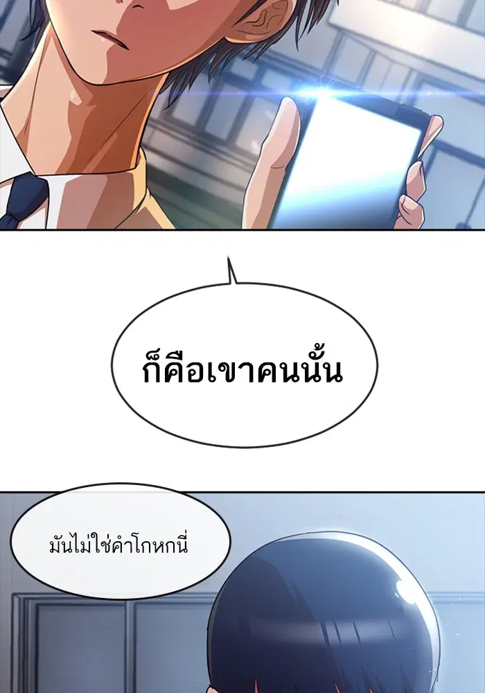 Random Chat ตอนที่ 276 หน้า 85