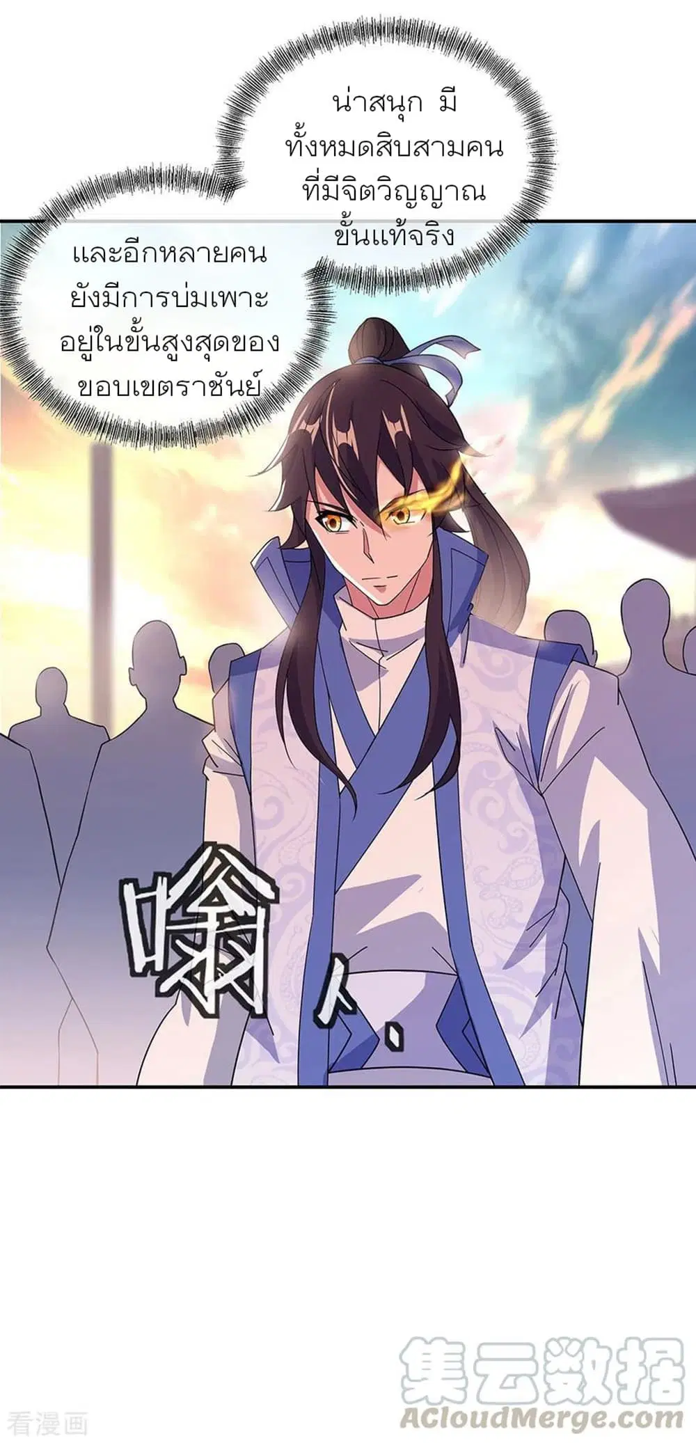 Peerless Battle Spirit (Tian Cang Zi Dongman) ตอนที่ 267 หน้า 16
