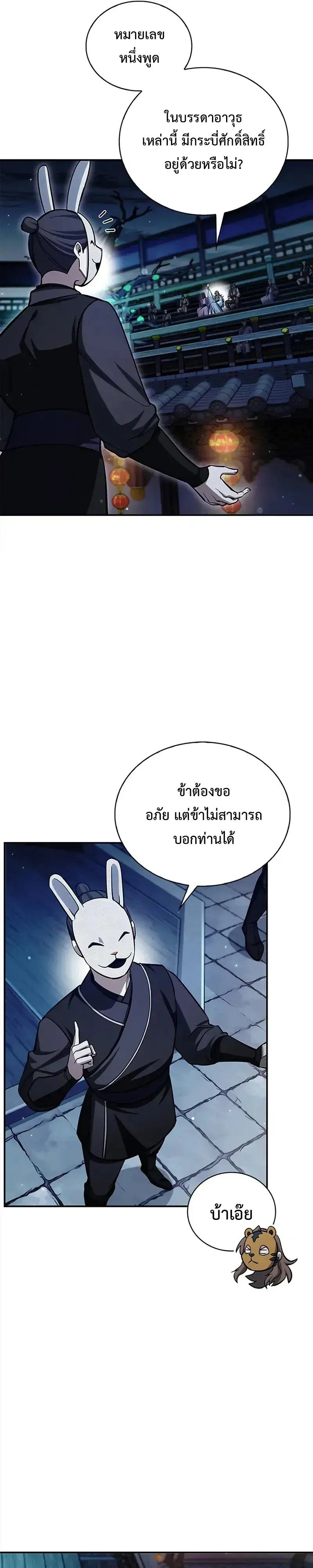 Heavenly Grand Archive’s Young Master ตอนที่ 160 หน้า 13