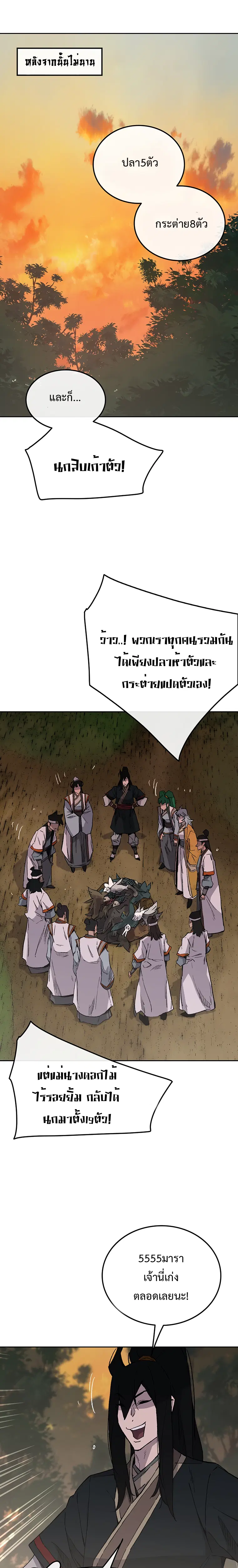 The Undefeatable Swordsman ตอนที่ 88 หน้า 12