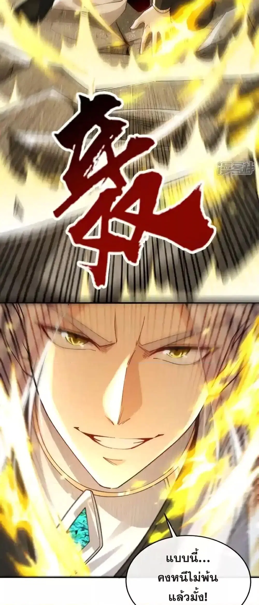 The Ten Great Emperors At The Beginning Are All My Apprentices ตอนที่ 133 หน้า 24