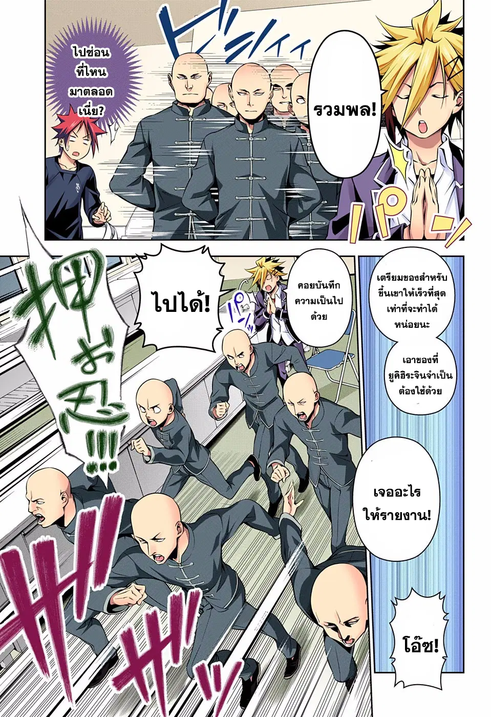 Shokugeki no Soma ตอนที่ 181 หน้า 16