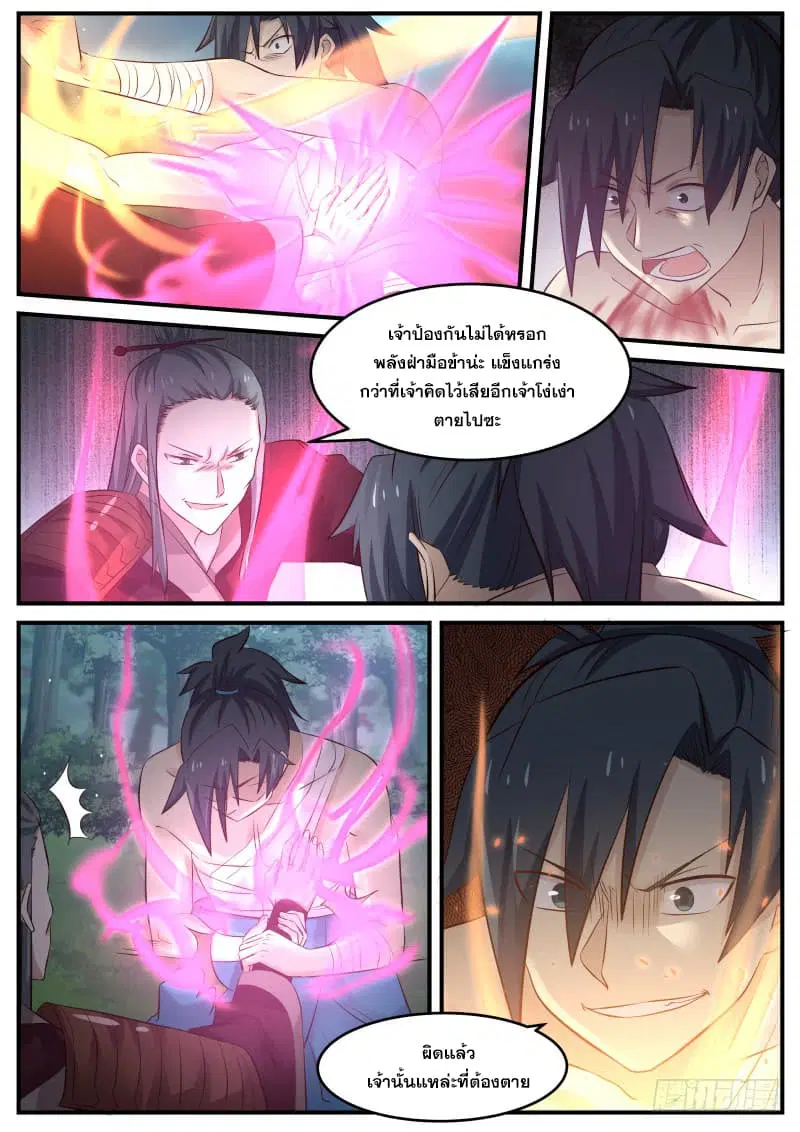 Martial Peak ตอนที่ 74 หน้า 10