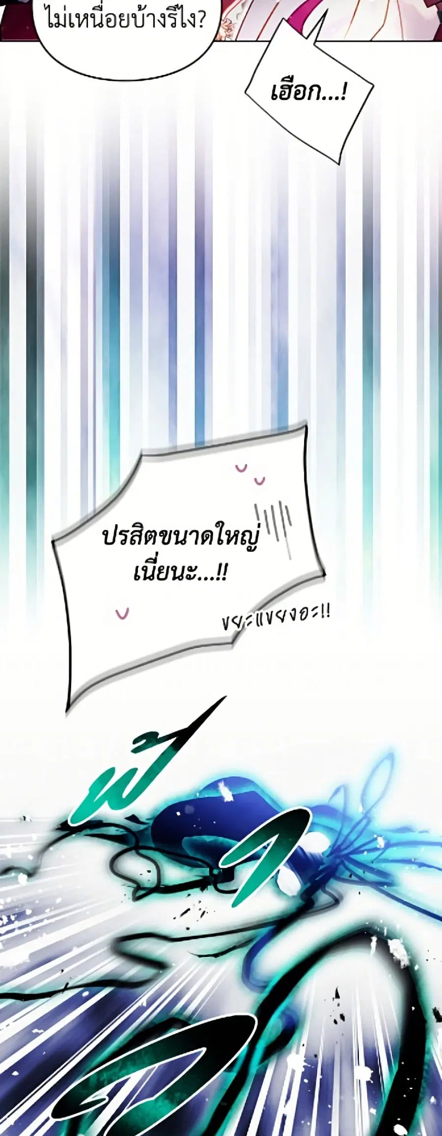 Death Is The Only Ending For The Villainess ตอนที่ 195 หน้า 31