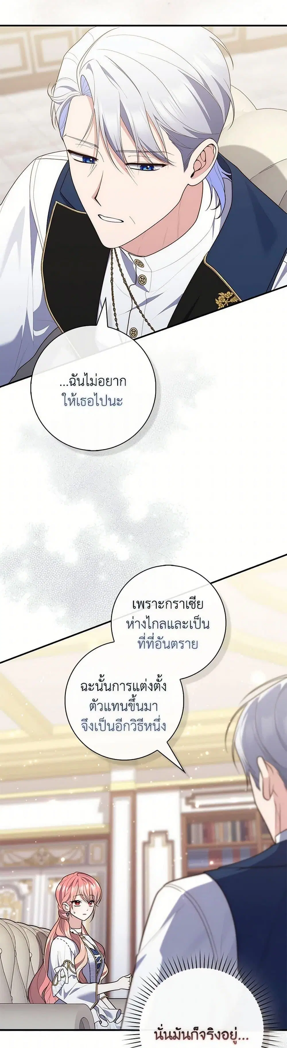 A Princess Who Reads Fortune ตอนที่ 87 หน้า 38
