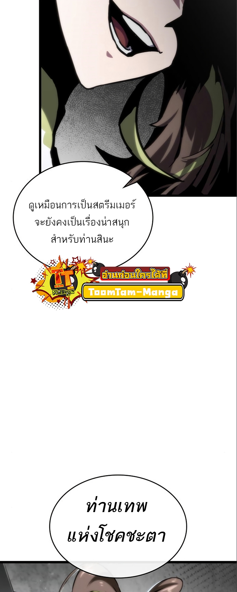 The World After the end โลกหลังการล่มสลาย ตอนที่ 101 หน้า 61