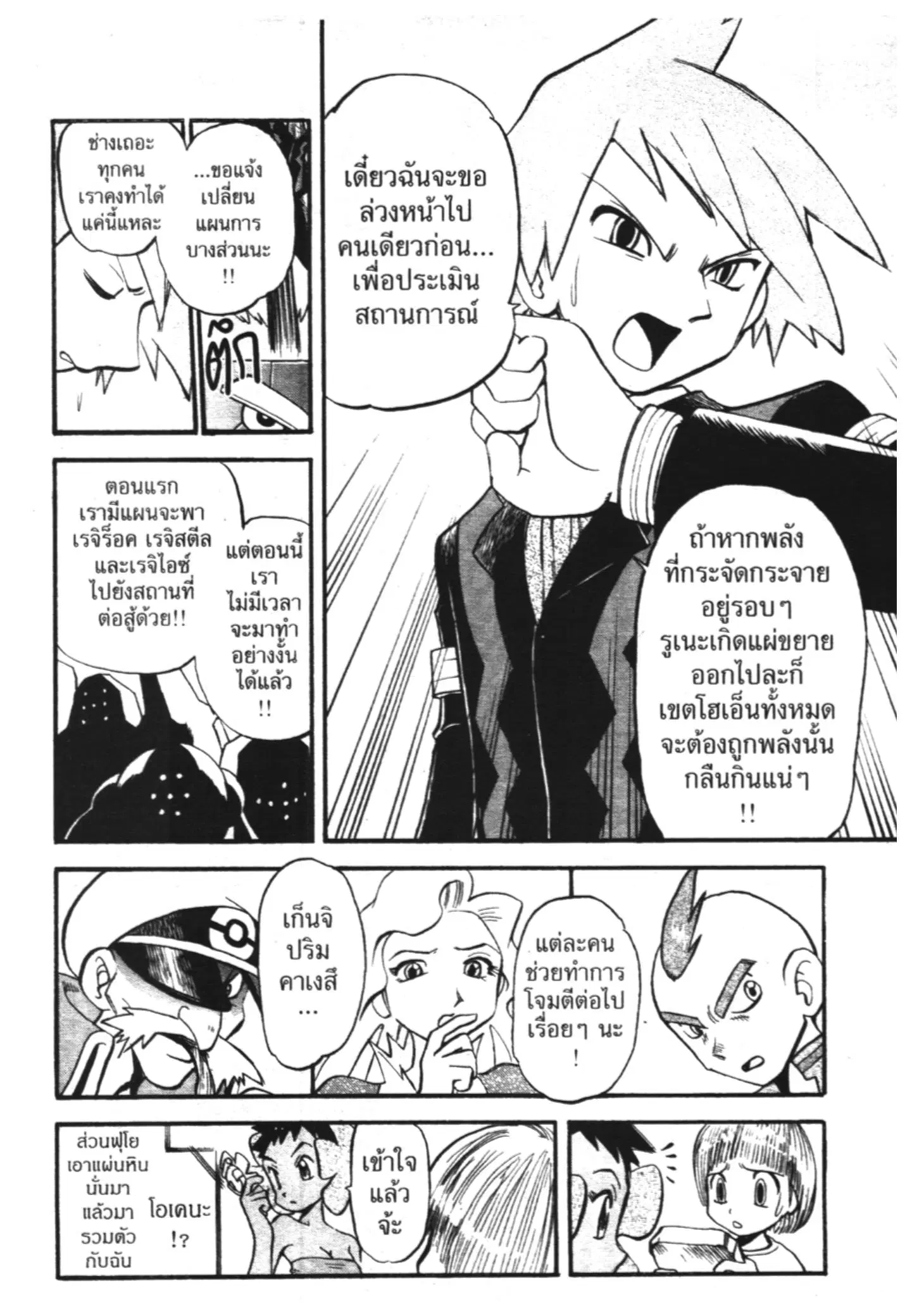 Pokémon ตอนที่ 253 หน้า 7
