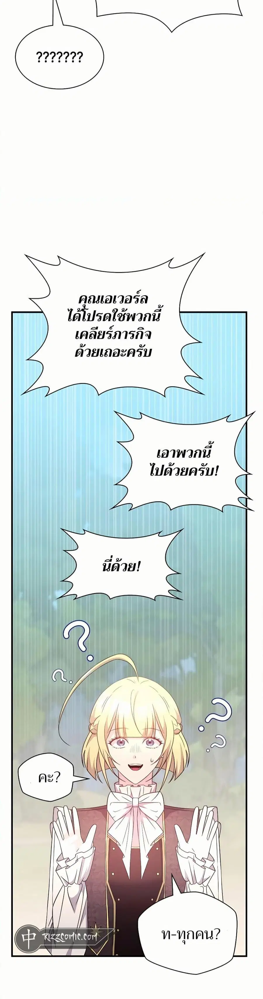 My Lucky Encounter From The Game Turned Into Reality ตอนที่ 45 หน้า 7