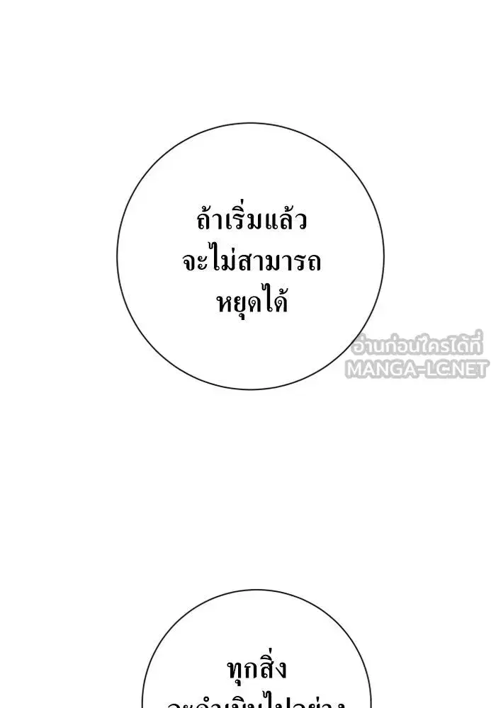 Your Throne ตอนที่ 138 หน้า 12