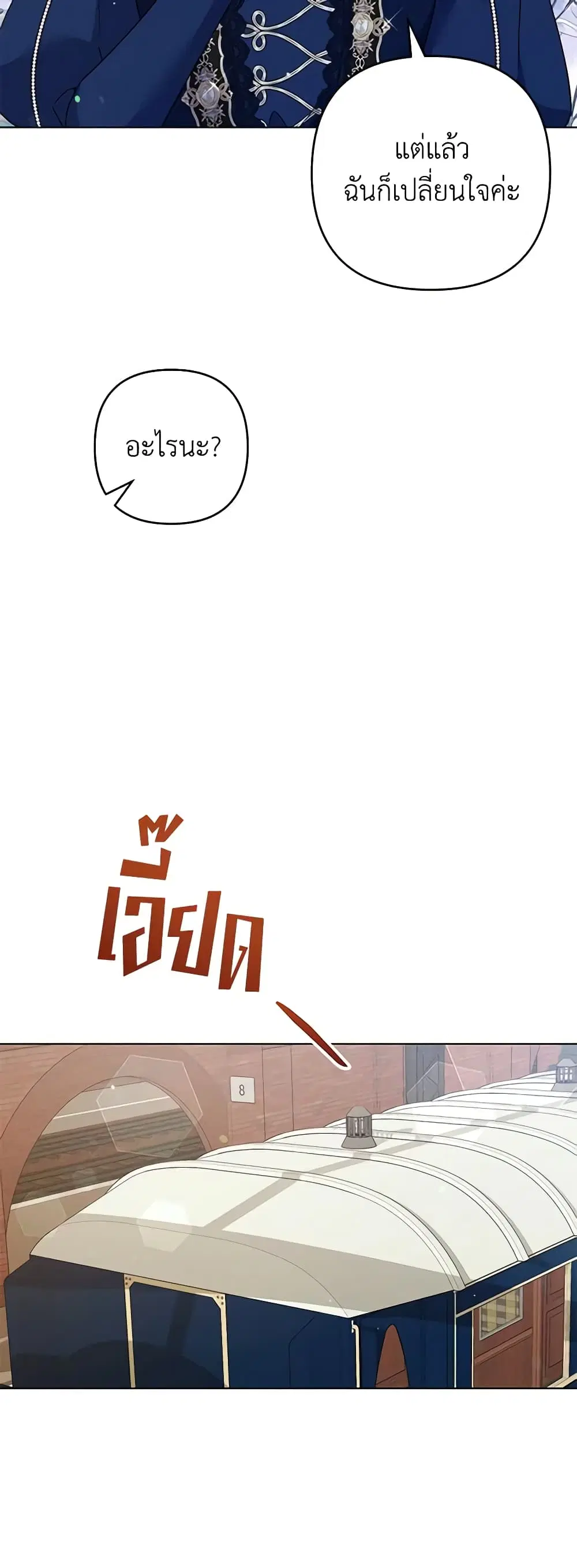 What It Means to Be You ตอนที่ 127 หน้า 32