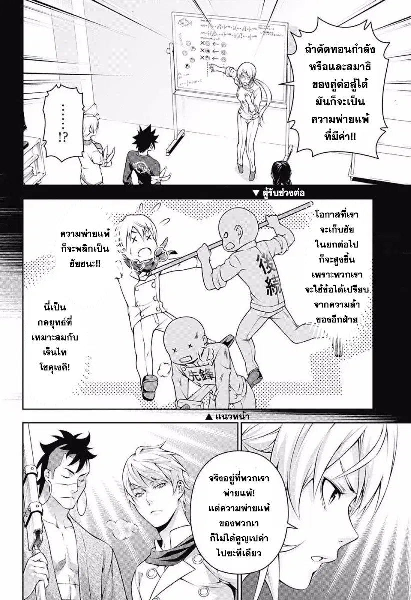 Shokugeki no Soma ตอนที่ 228 หน้า 13