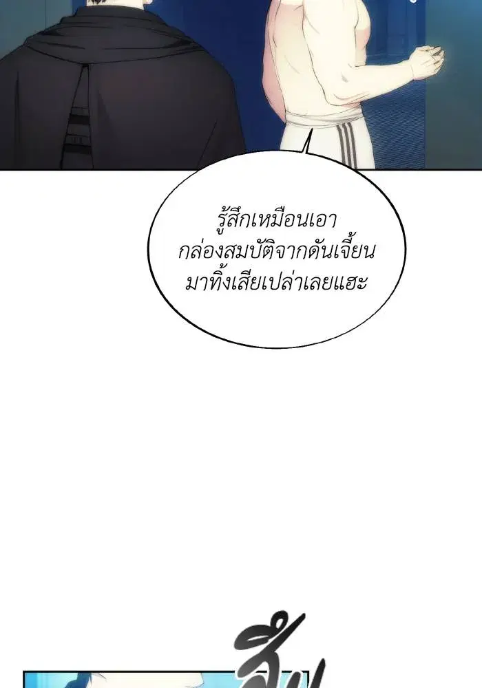 How to Live as a Villain ตอนที่ 77 หน้า 79