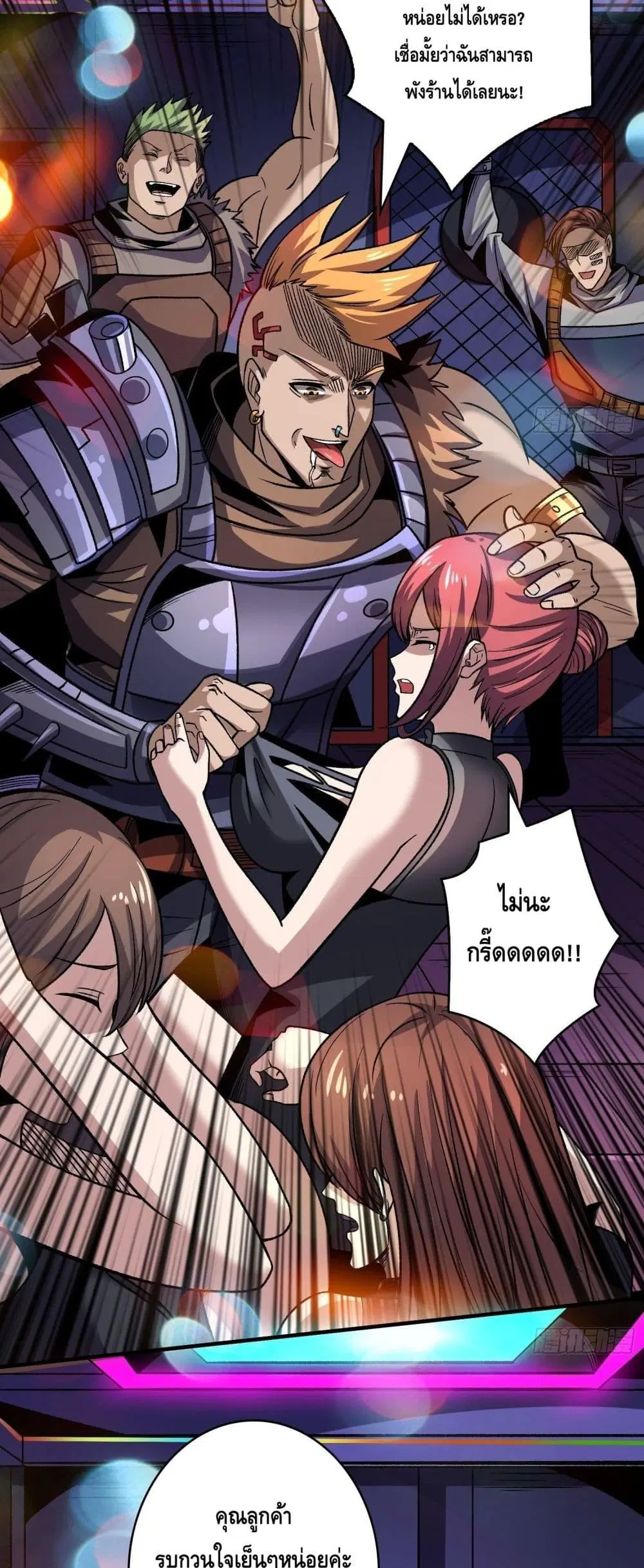 King Account at the Start ตอนที่ 244 หน้า 7