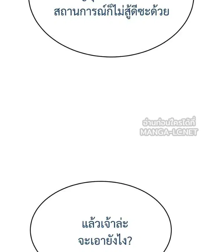 Baek XX ตอนที่ 159 หน้า 109