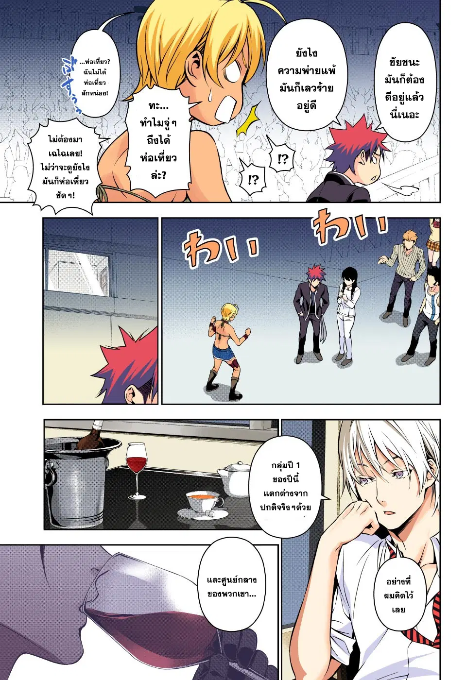 Shokugeki no Soma ตอนที่ 166 หน้า 16