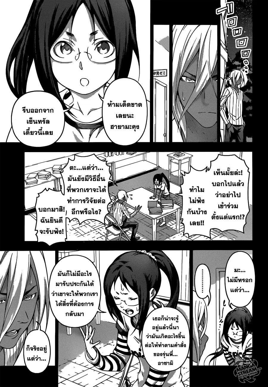 Shokugeki no Soma ตอนที่ 190 หน้า 5