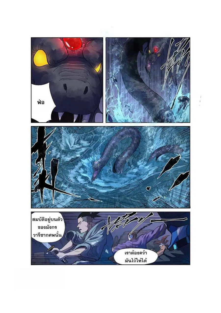 Tales of Demons and Gods ตอนที่ 256 หน้า 9