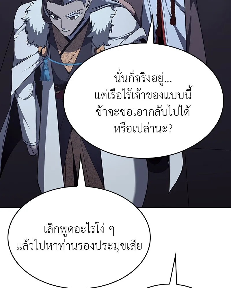 I Reincarnated As The Crazed Heir เกิดอีกทีเป็นว่าที่ประมุขลัทธิมาร ตอนที่ 102 หน้า 170