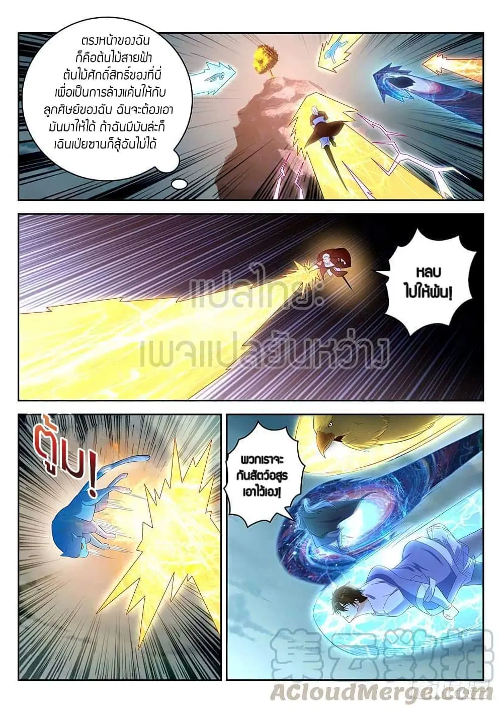 Rebirth Of The Urban Immortal Cultivator ตอนที่ 347 หน้า 13