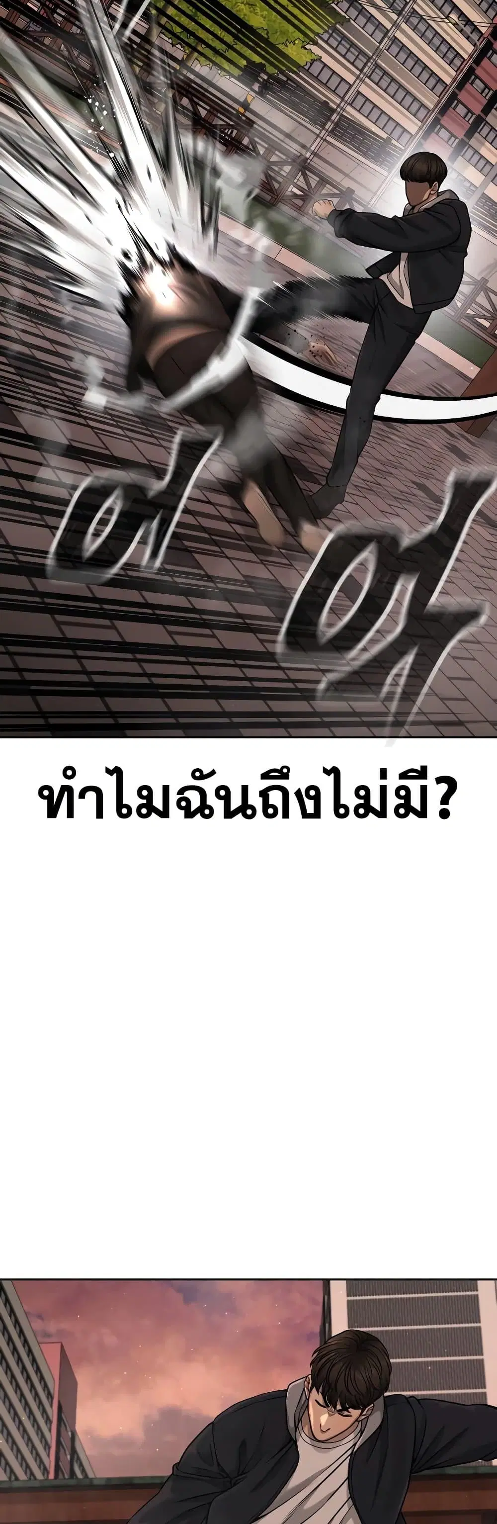 Quest Supremacy ตอนที่ 84 หน้า 24