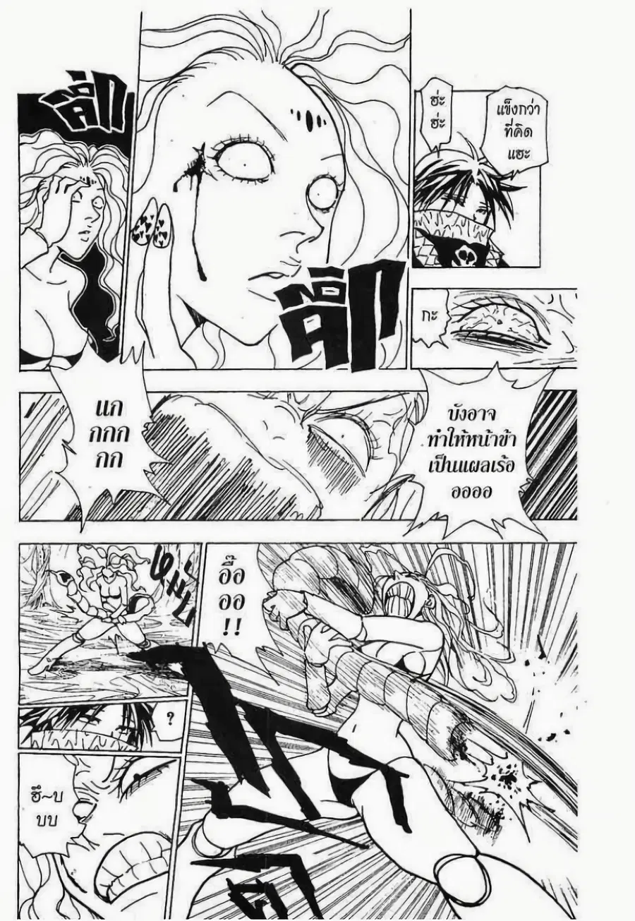 Hunter x Hunter ตอนที่ 228 หน้า 11