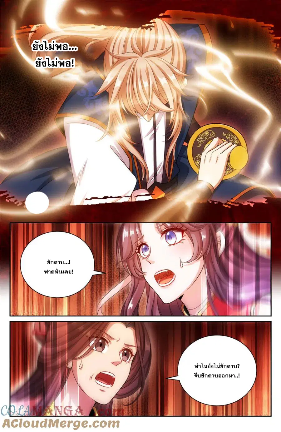 Nightwatcher ตอนที่ 367 หน้า 5
